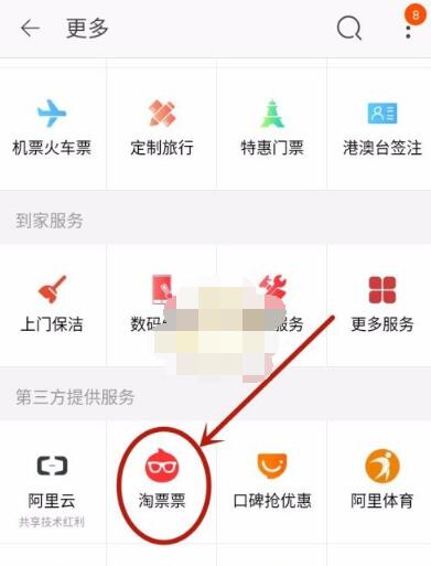 淘宝在哪里买电影票?淘宝购买电影票方法