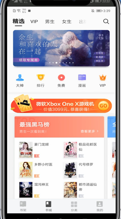 掌阅怎么看章节目录?掌阅中看章节目录的简单步骤