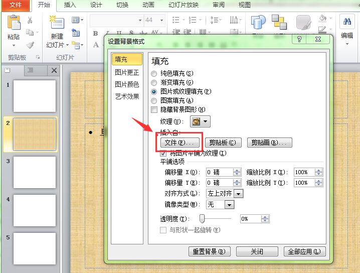 如何将好看的图片设置成PPT背景-图片设置为PPT背景的操作方法
