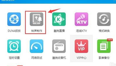 酷狗音乐剪切歌曲的图文使用操作