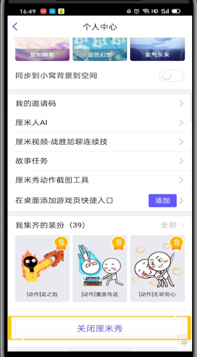 qq取消厘米秀人物的方法步骤