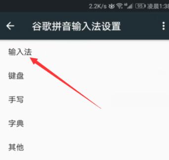 谷歌拼音输入法中开启模糊拼音功能的简单操作教程