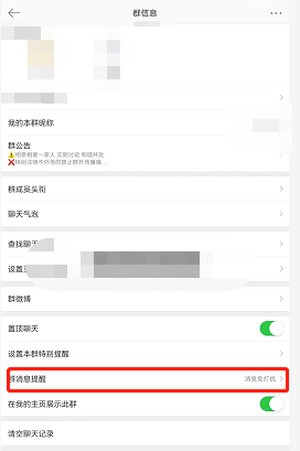 微博怎么屏蔽群消息?微博屏蔽群消息方法