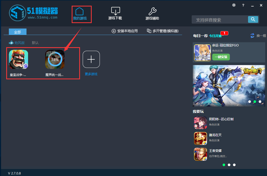 51模拟器中查找与下载游戏的详细步骤