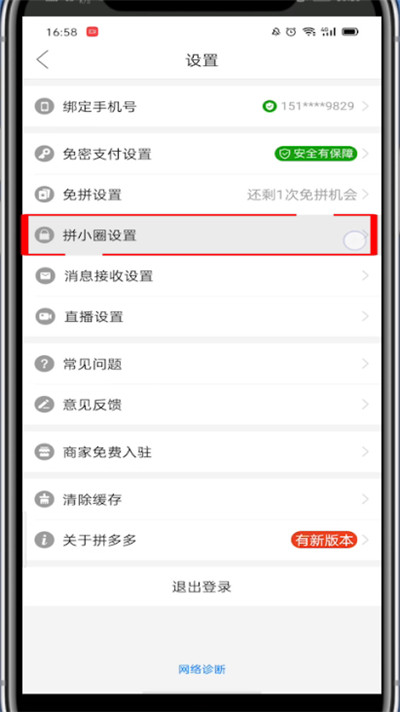 拼多多中让别人看不到你买商品的方法步骤