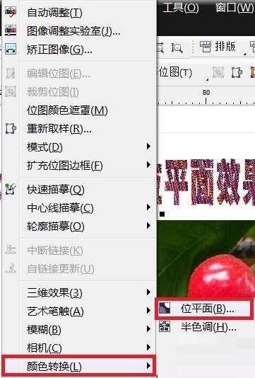 coreldraw位平面效果怎么做?coreldraw位平面效果制作方法