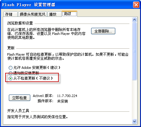adobe flash player怎么关闭更新 Adobe Flash Player禁止自动更新的操作方法