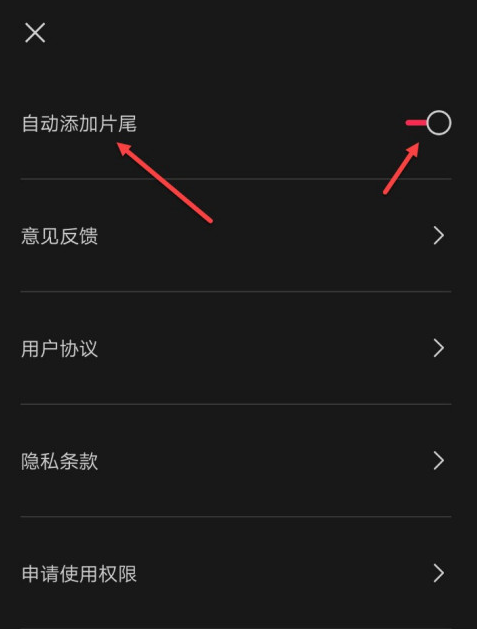 剪映在哪去除片尾水印 剪映去除片尾水印的方法