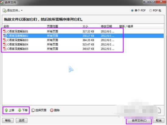 adobe reader如何合并pdf adobe reader合并pdf方法