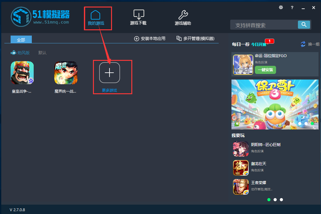 51模拟器中查找与下载游戏的详细步骤