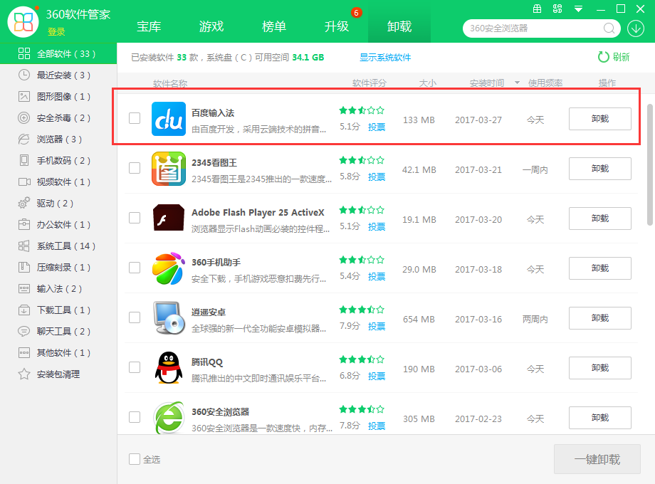 百度输入法进行卸载的详细操作教程