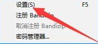Bandizip怎么启用测试压缩文件？Bandizip启用测试压缩文件方法