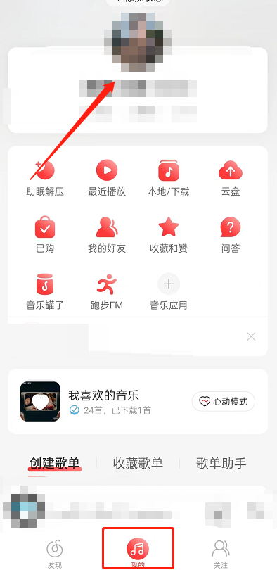 网易云音乐动态背景怎么设置?网易云音乐动态背景设置方法