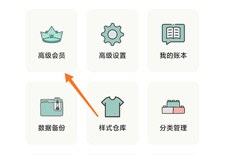 青子记账怎么开通会员？青子记账开通会员方法