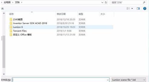 Lumion打开保存文件的操作步骤