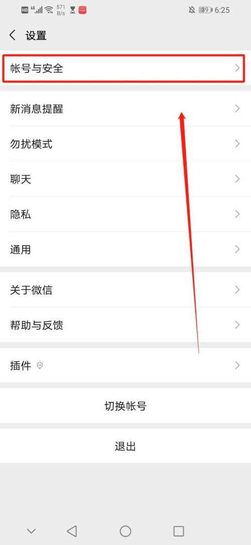 微信如何添加紧急联系人？微信添加紧急联系人的方法教程