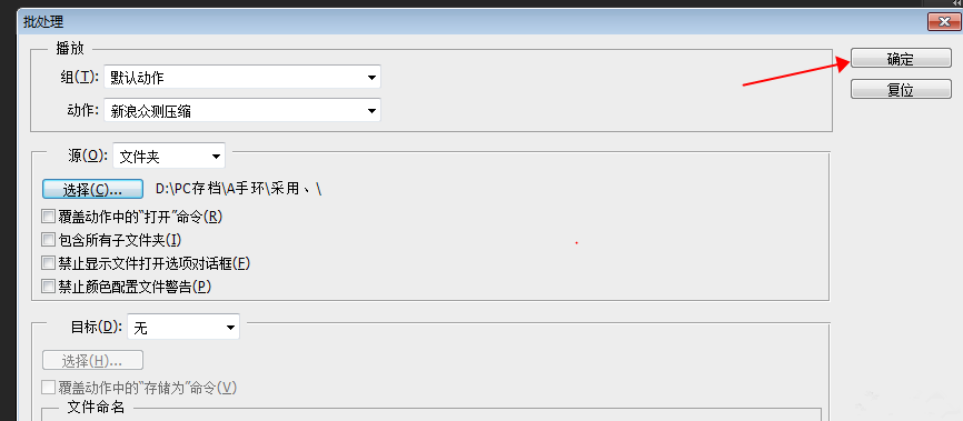 Ps批量压缩图片的操作过程