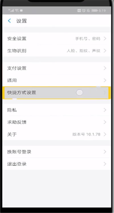 支付宝开通快捷支付的方法步骤