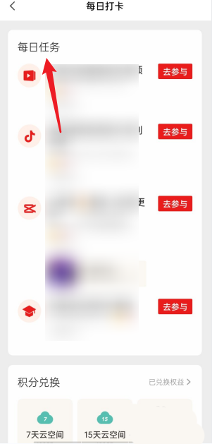 剪映怎么查看每日任务?剪映查看每日任务方法
