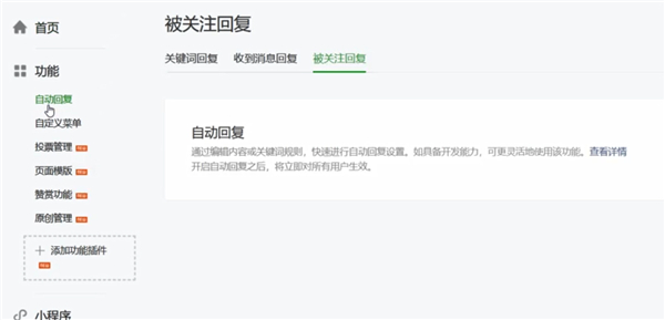 微信设置自动回复的操作教程