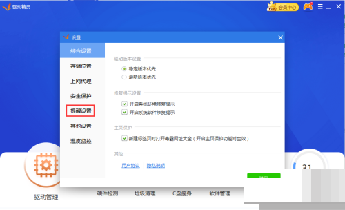 驱动精灵开机自动清理垃圾怎么关闭?驱动精灵开机自动清理垃圾关闭方法