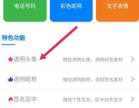 2020年的微信怎么设置透明头像?微信设置透明头像的方法