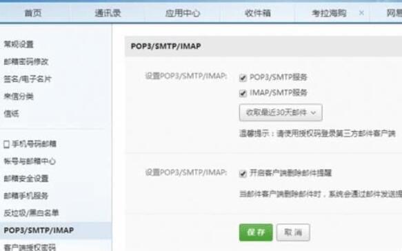 foxmail不能登录163邮箱的解决方法
