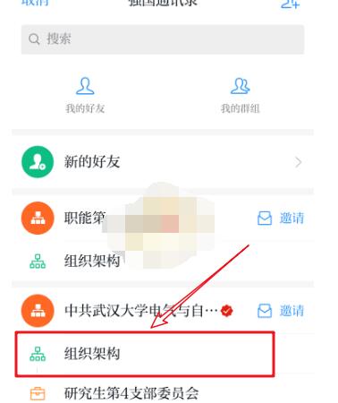 学习强国怎么退出加入的组织?学习强国退出加入组织的方法