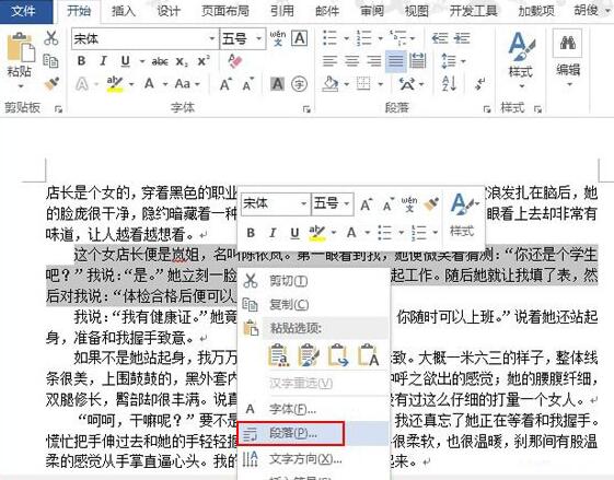 word2013怎样设置行间距 word2013行间距设置教程分享