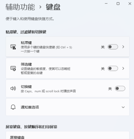 win11键盘设置在哪里?win11键盘设置打开步骤