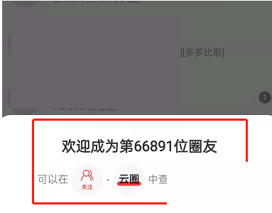 网易云音乐云圈怎么进入?网易云音乐云圈进入方法