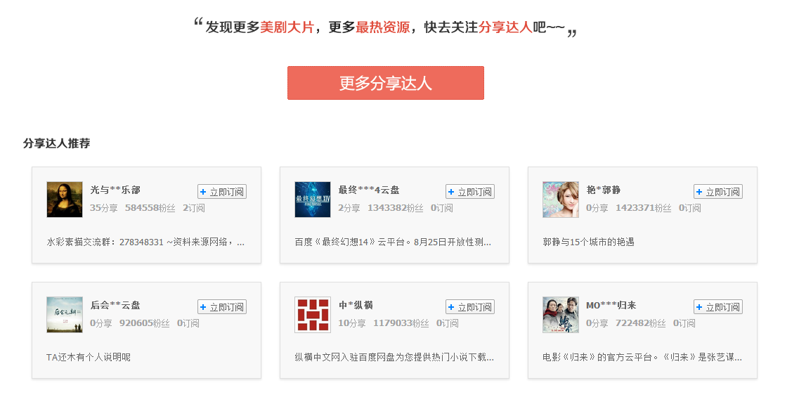 百度网盘怎么看别人的分享,百度网盘查看看别人分享资源的方法