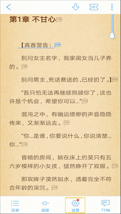 QQ阅读中设置的操作教程