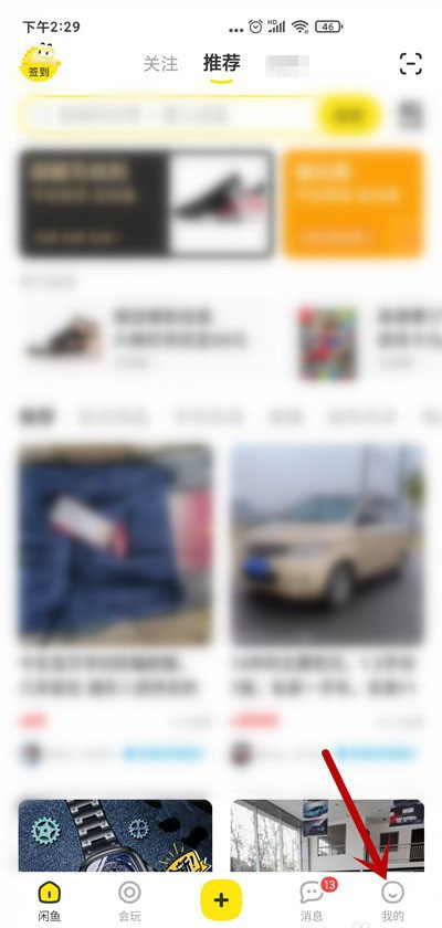 闲鱼如何关闭关注消息通知?闲鱼关闭关注消息通知教程