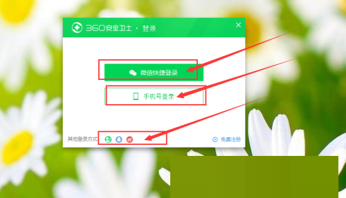 360软件管家登录方式怎么查看?360软件管家登录方式查看方法