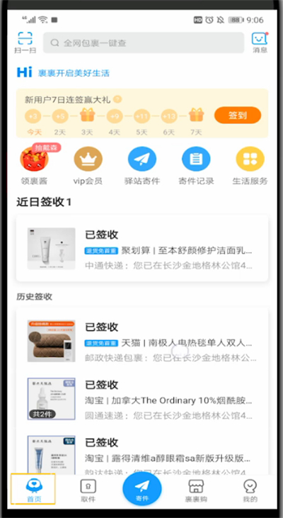 菜鸟裹裹不让别人看到买的东西讲解