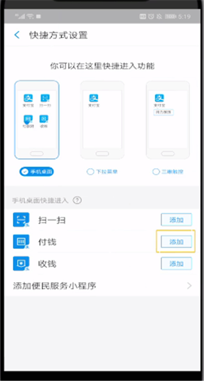 支付宝开通快捷支付的方法步骤