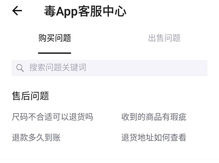 毒APP联系客服的操作教程