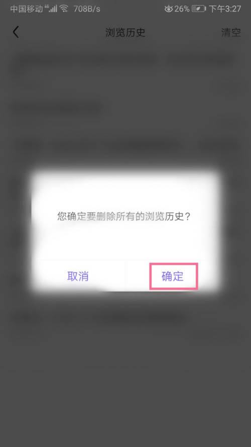 百度贴吧怎么清空浏览历史?百度贴吧清空浏览历史方法步骤