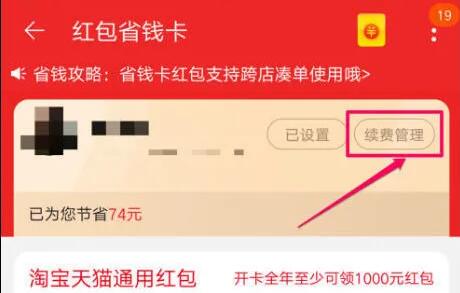 淘宝省钱卡如何取消自动续费?淘宝省钱卡取消自动续费操作步骤