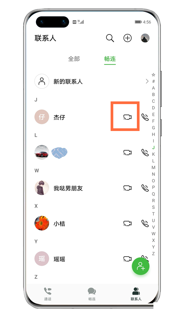 华为畅连如何使用？华为畅连使用教程