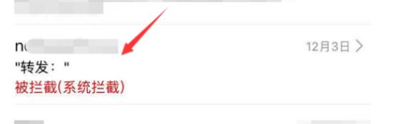 qq邮箱被拦截的邮件怎么查看?qq邮箱查看被拦截的邮件的方法