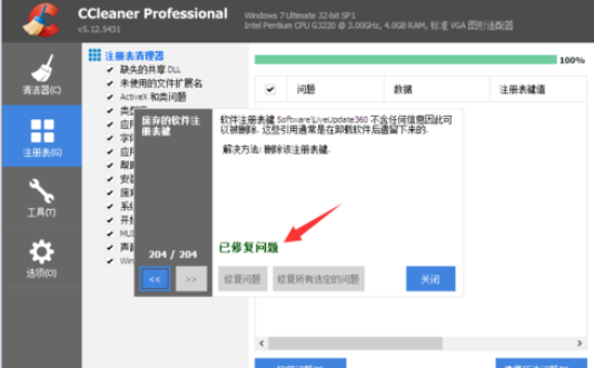 ccleaner中删除注册表的操作步骤