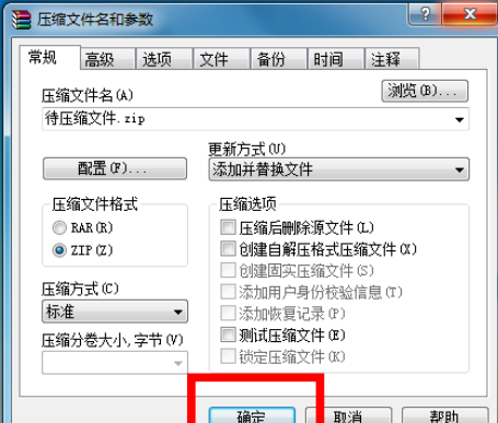 winrar将文件压缩为ZIP格式的具体方法