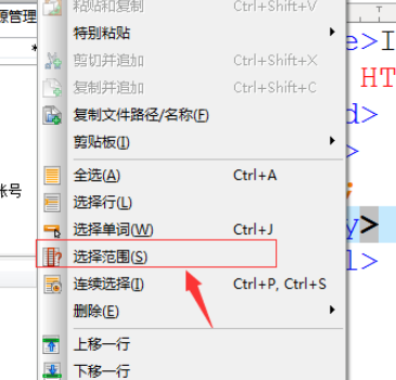 UltraEdit对文件内容选择范围的详细操作教程