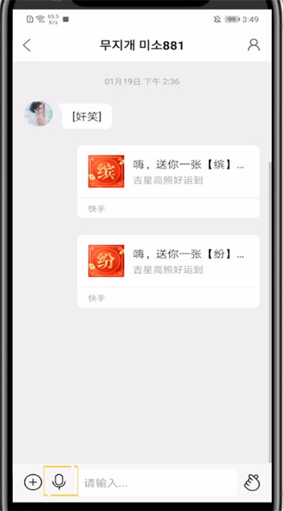 快手中语音聊天的方法步骤