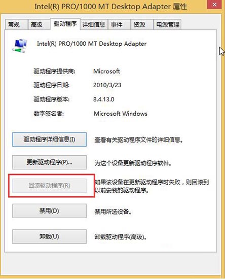 win8系统更新驱动还原操作详解