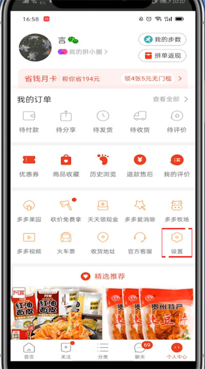拼多多中让别人看不到你买商品的方法步骤