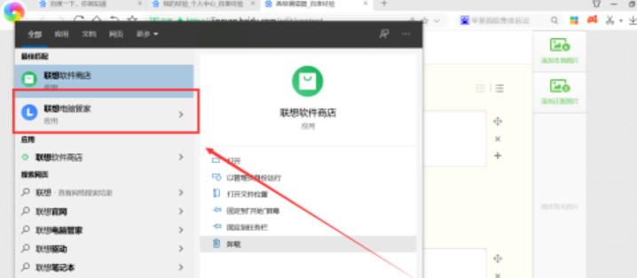 联想电脑管家怎么看电池信息 联想电脑查看电池信息方法
