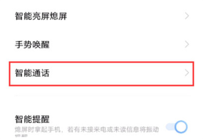 IQOO8怎么设置智能接听？IQOO8设置智能接听操作方法